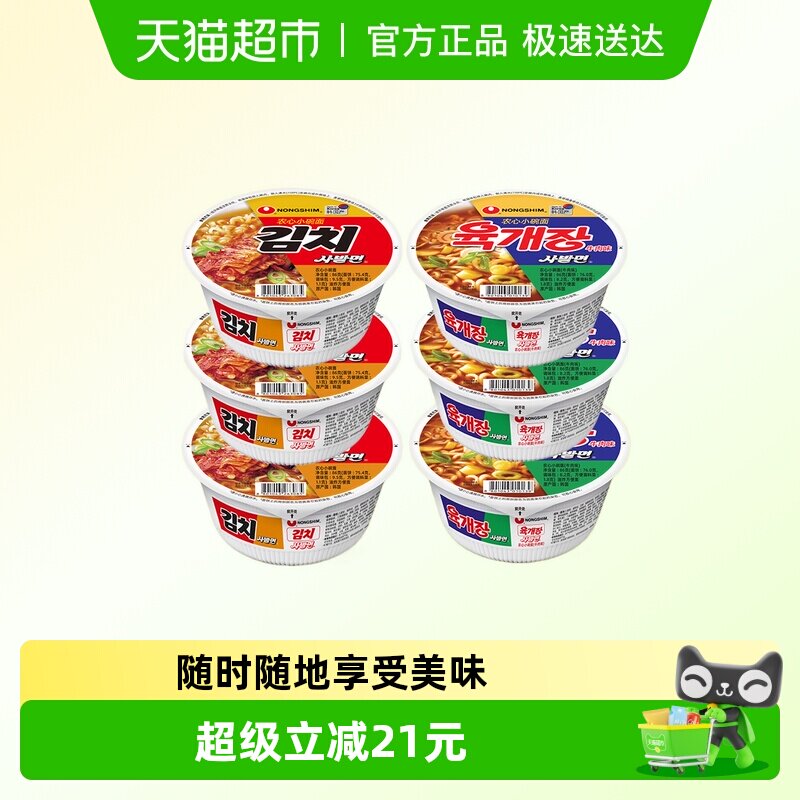 农心韩国进口小碗面辣牛肉泡面辣白菜泡菜方便面速食拉面免煮桶面