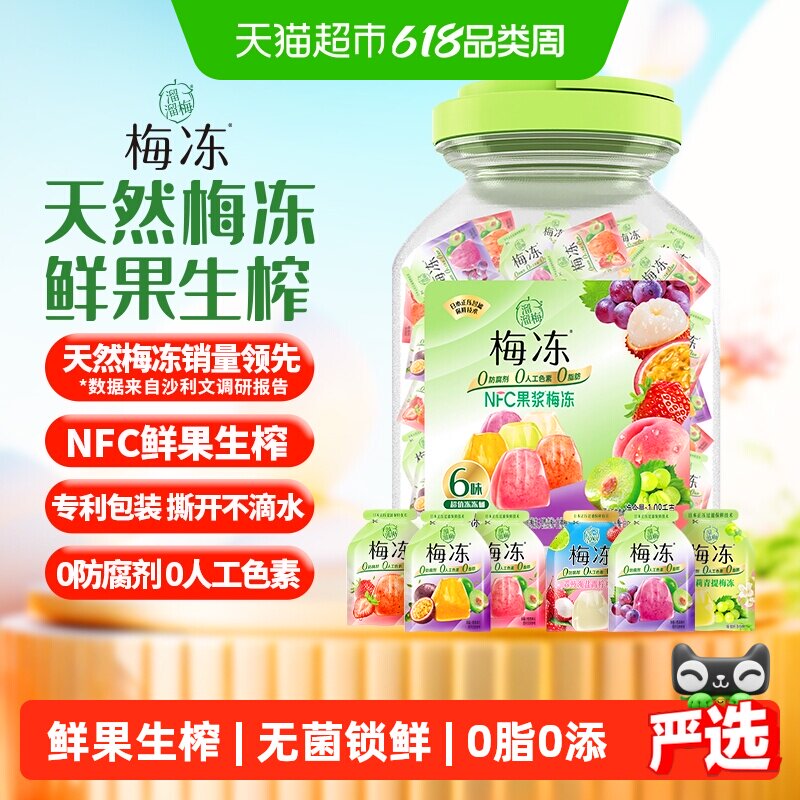 溜溜梅6味梅冻桶儿童解馋零食囤货装果浆蒟蒻果冻