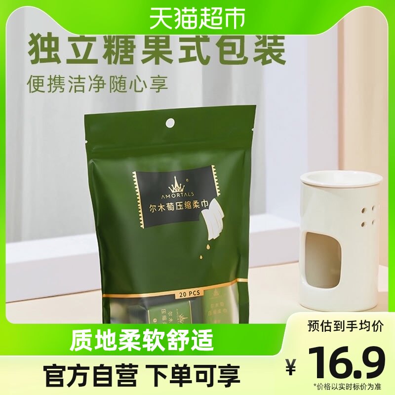 尔木萄压缩毛巾旅行装一次性洗脸巾20粒_虎窝淘