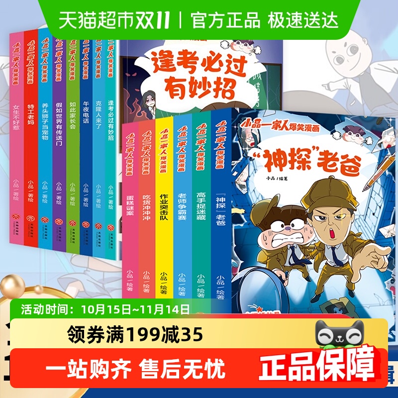 小品一家人爆笑漫画漫画书新华