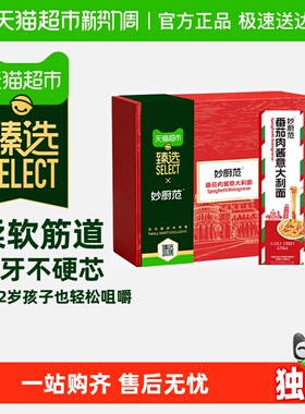 【臻选】妙厨范番茄肉酱意大利面116g*9份经典意式风味快煮礼盒