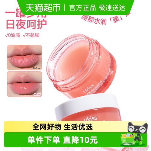 UKISS妆前滋润唇膏唇蜜唇膜