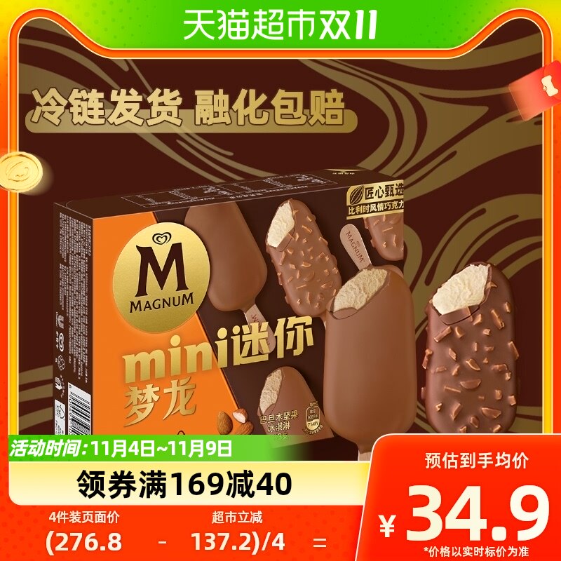 和路雪迷你梦龙冰淇淋巴旦木坚果+卡布基诺共6支高性价比高么？