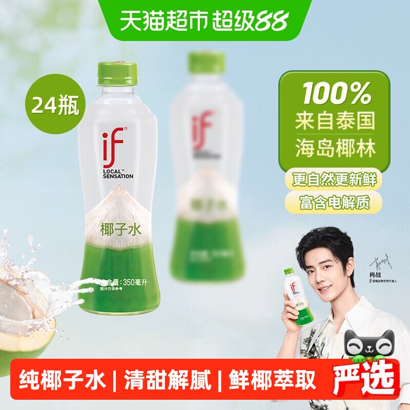 if泰国补水椰汁350ml*24瓶图片