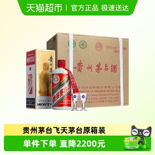 2024年贵州飞天茅台酒原箱53度酱香型500mI*6瓶
