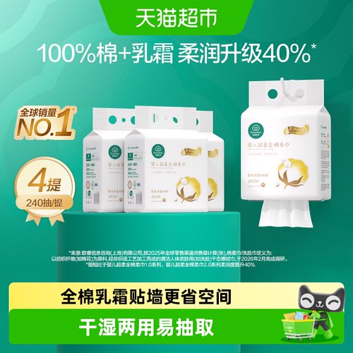 全棉时代婴儿棉柔巾柔润保湿