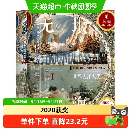中信出版世界海洋史无垠之海