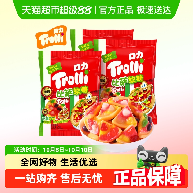 Trolli/口力比萨恐龙emoji爆浆搞怪软糖橡皮糖混合软糖儿童零食