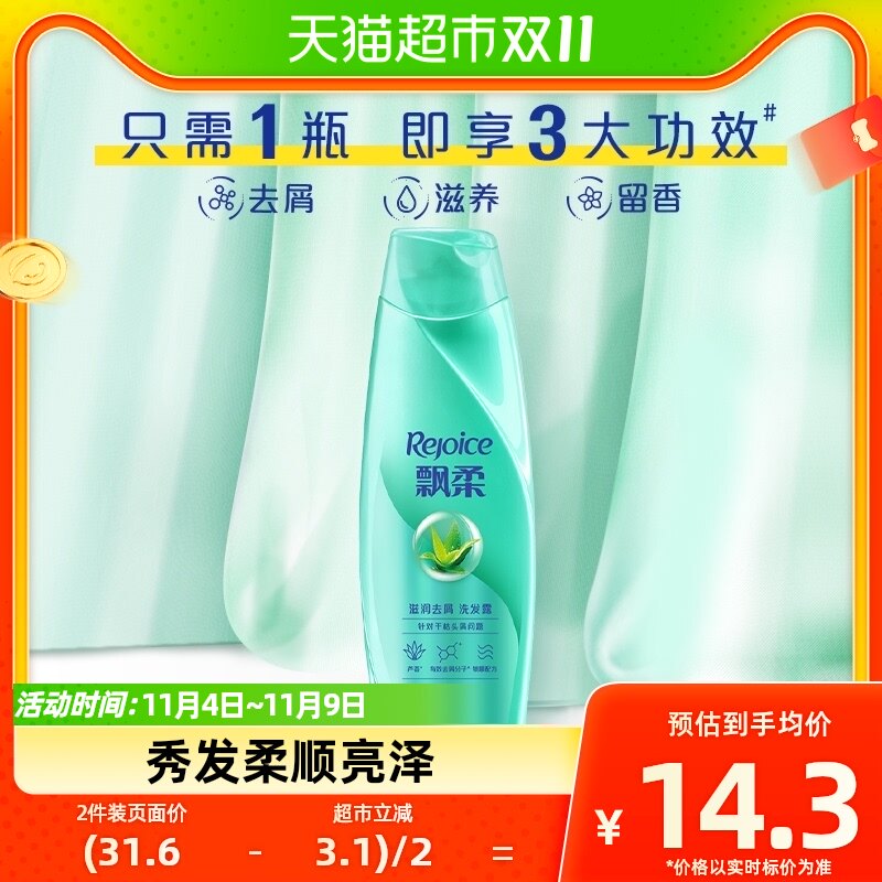 飘柔滋润去屑洗发水露200g止痒控油蓬松清爽官方正品怎么看?