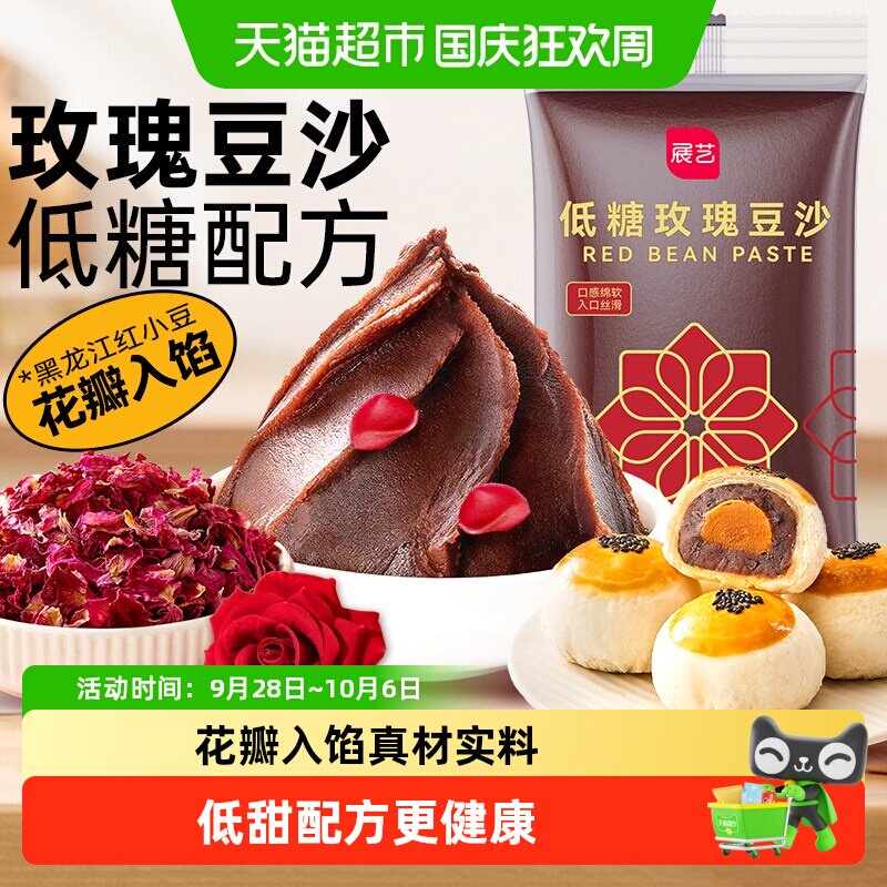 展艺低糖玫瑰红豆豆沙馅料家用包子糕点心蛋黄酥月饼馅料烘焙原料