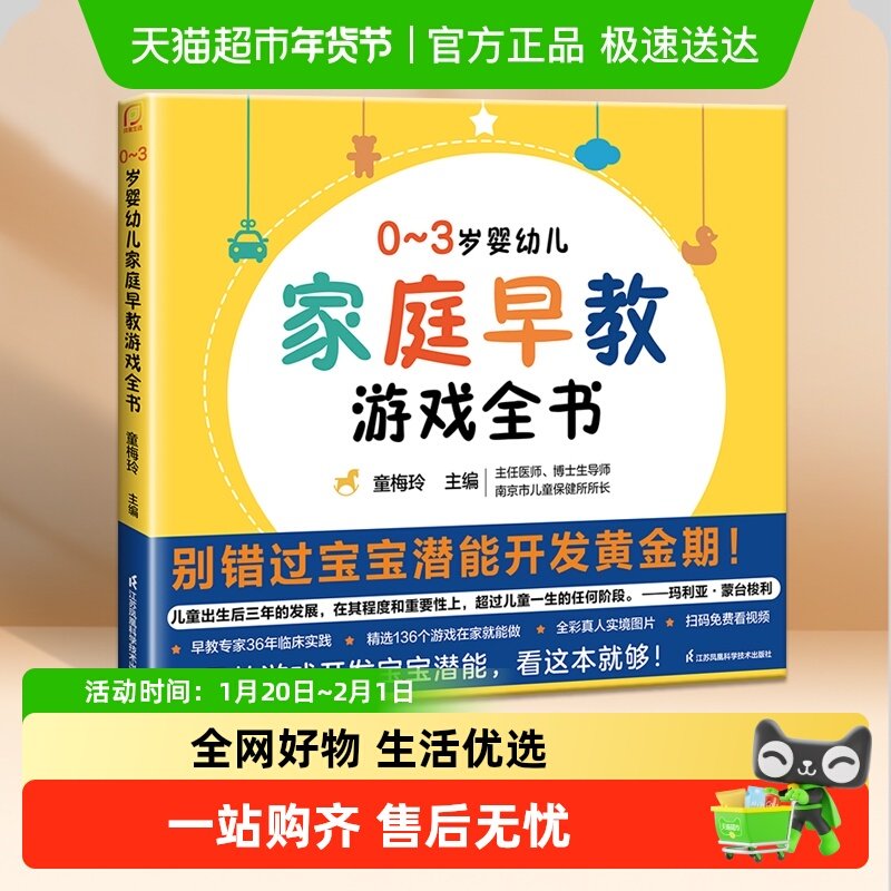 0~3岁婴幼儿家庭早教游戏全书绘本3-6幼小衔接唐诗三百首幼儿早教,书籍/杂志/报纸,启蒙认知书/黑白卡/识字卡,淘宝优惠券,粉丝福利购,淘宝优惠卷