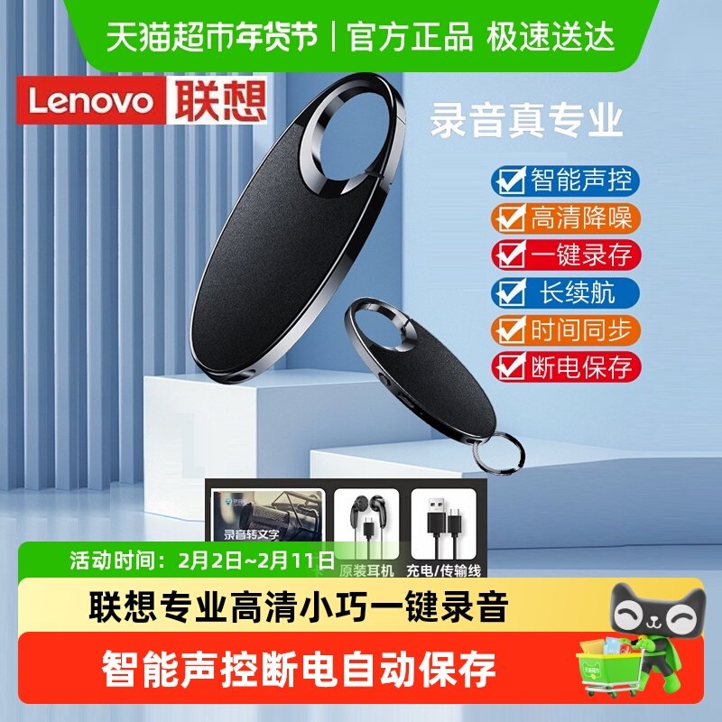 联想录音笔专业高清降噪便携随身佩戴上课采访用录音神器转文字