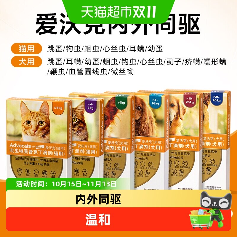 爱沃克猫狗驱虫药内外同驱