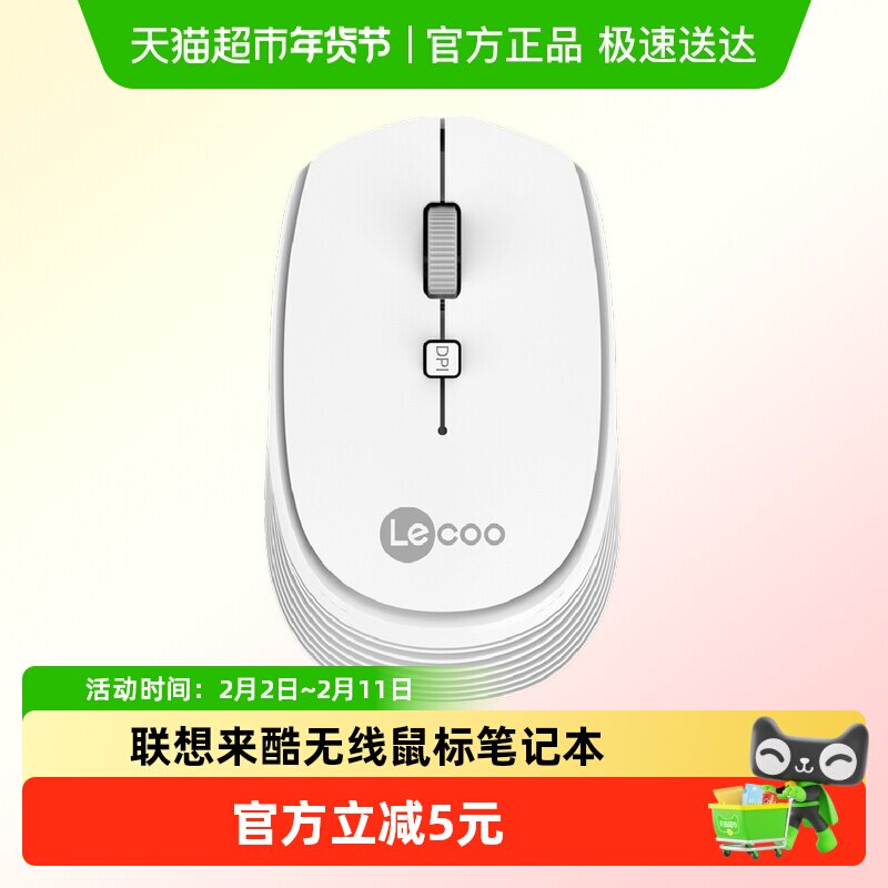 联想来酷WS202无线鼠标省电小巧家用办公游戏鼠标台式笔记本电脑