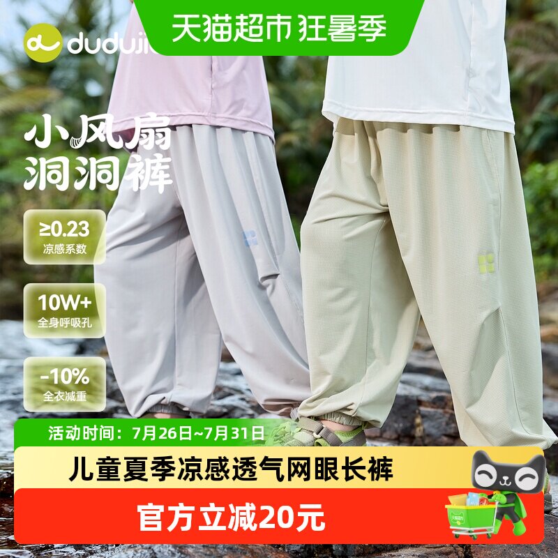 嘟嘟家男童凉感科技轻薄防蚊裤