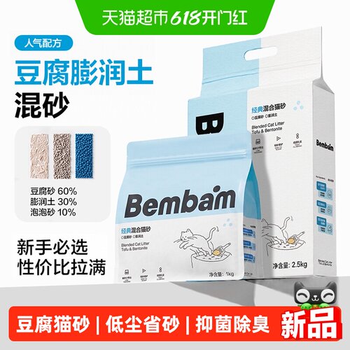deli/得力抑菌除臭低尘猫砂