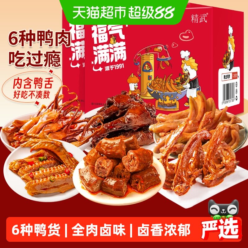 精武鸭肉零食大礼包517gx2盒鸭舌鸭爪鸭脖卤味熟食中秋礼盒