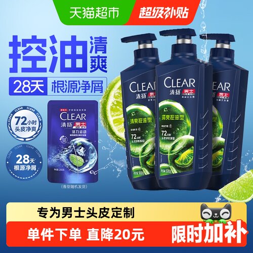清扬柠檬香控油清爽蓬松洗发水