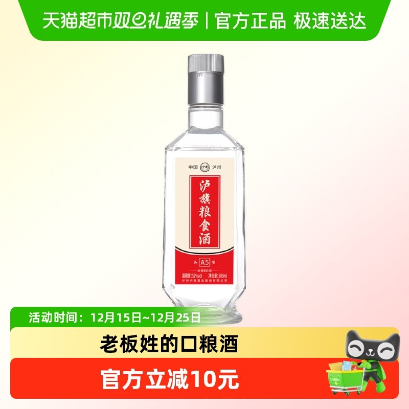泸旗纯粮食酒52度500ML单瓶试饮