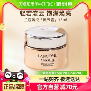 Lancome/兰蔻菁纯面霜流云霜15ml（清透型）换季抗老紧致饱满面霜