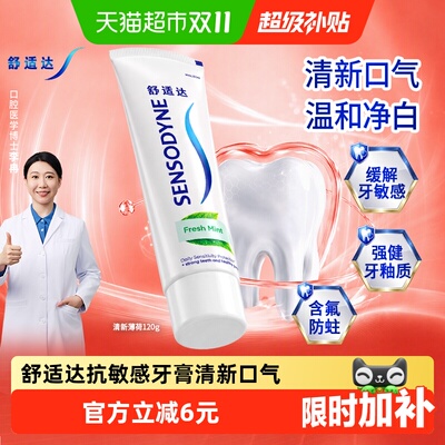 舒适达抗敏感牙膏清新薄荷120g