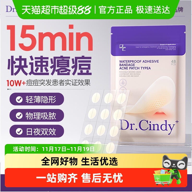 医用械字号痘痘贴净痘吸脓隐形