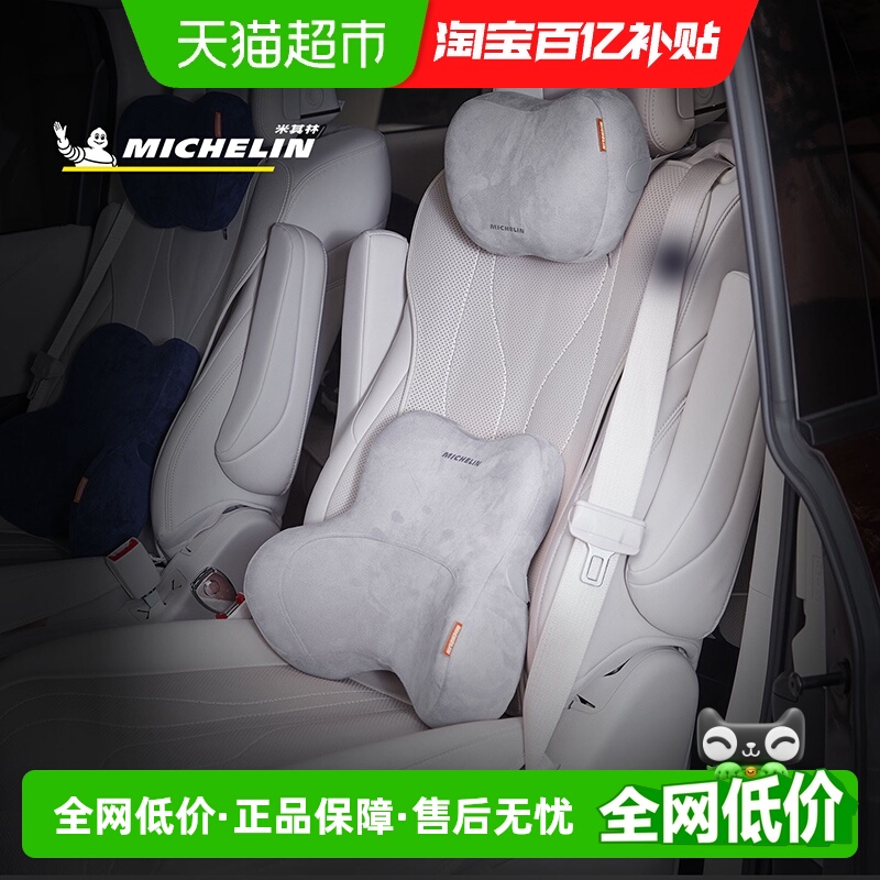 米其林汽车头枕靠枕四季通用