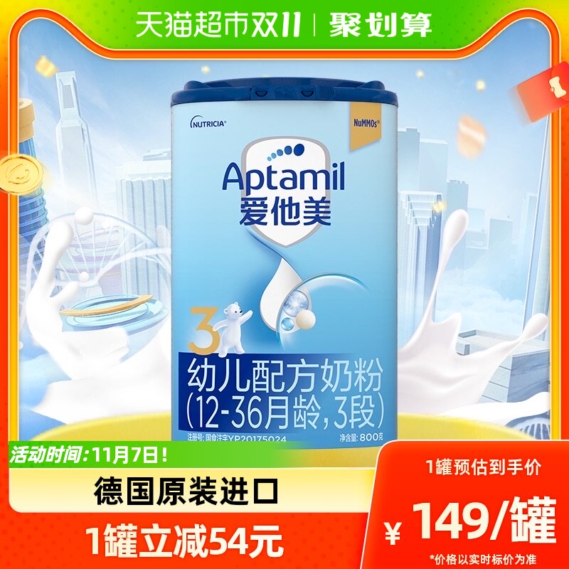 德国进口 Aptamil爱他美经典版3段婴幼儿配方奶粉1-3岁800g×1罐高性价比高么？