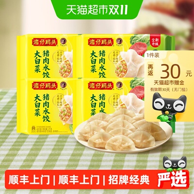 湾仔码头猪肉水饺皮弹馅大