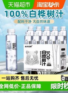 纯本悠鲜100%白桦树汁350mlx10瓶0脂天然原汁植物饮料整箱礼盒装