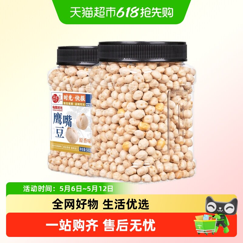 每果时光熟鹰嘴豆500g 6元 - 线报酷