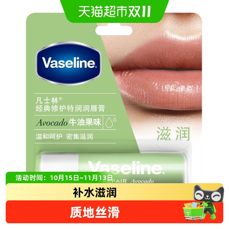 凡士林滋养修护牛油果味润唇膏补水保湿滋润口红秋冬打底
