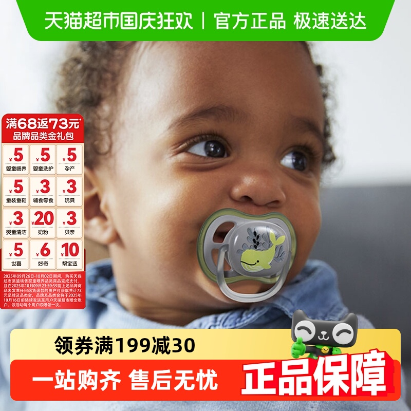 飞利浦新安怡防胀气安抚奶嘴
