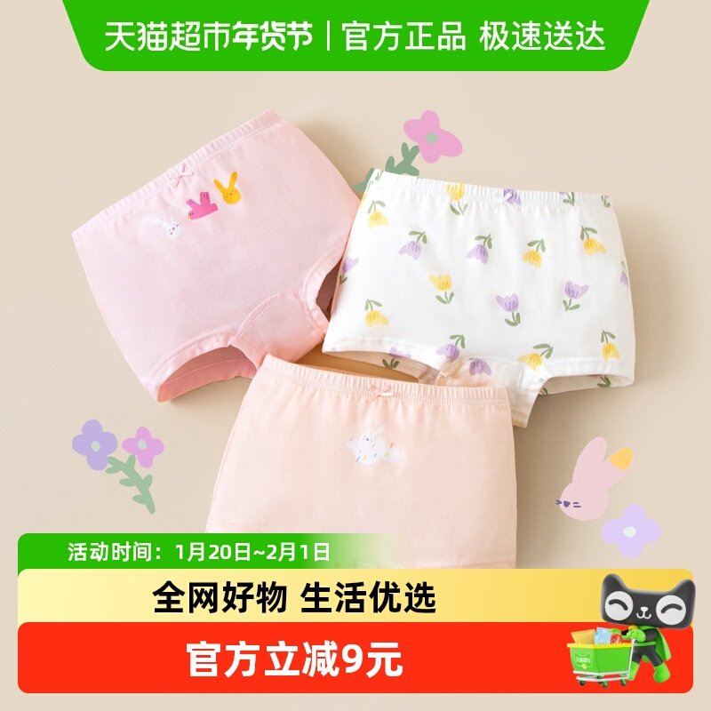 迷你巴拉巴拉女童四角内裤平角2022秋新款儿童宝宝女舒适纯棉卡通,童装/婴儿装/亲子装,内裤,淘宝优惠券,粉丝福利购,淘宝优惠卷
