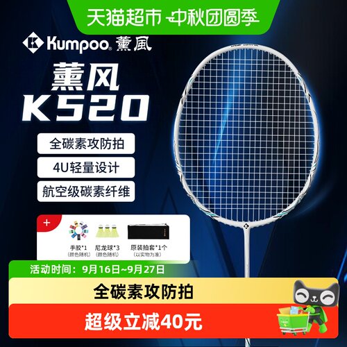 薰风K520PRO白色