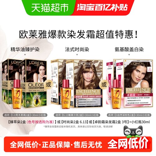 欧莱雅臻萃染发持色遮盖白发男女