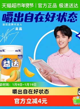 益达口香糖果木糖醇无糖蜜瓜味98g*1瓶约70粒清新口气休闲小零食