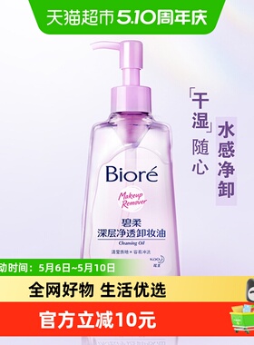 【官补下拉享优惠】Biore/碧柔深层净透卸妆油150ml快速溶妆