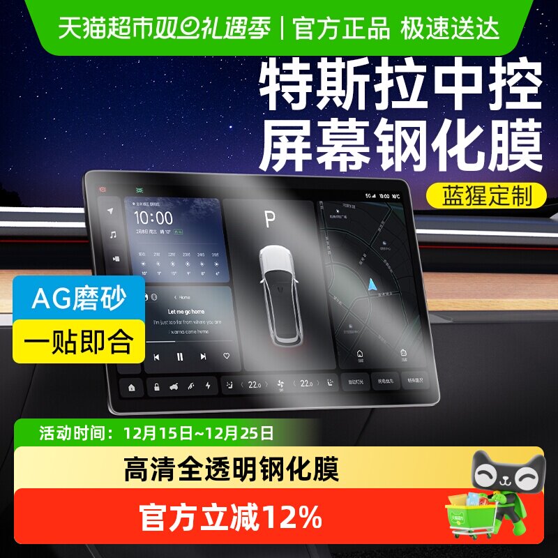 蓝猩先生model3中控屏幕钢化膜