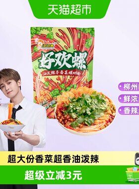 好欢螺油泼辣子香菜螺蛳粉超香