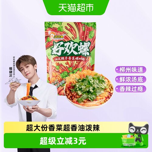 好欢螺油泼辣子香菜螺蛳粉超香