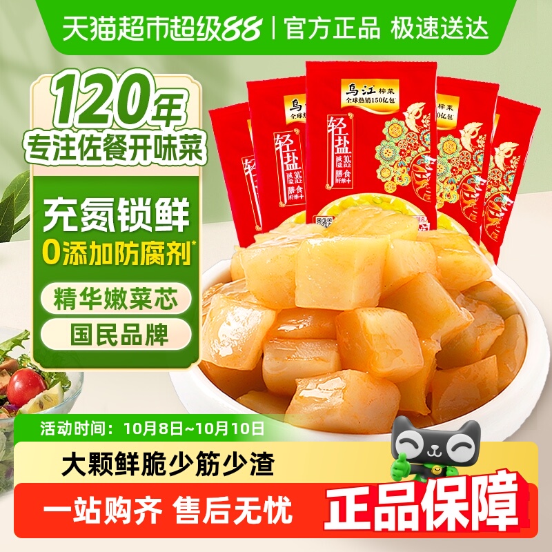 乌江脆口榨菜芯特色开味下饭菜