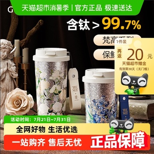 纯钛保温杯女高颜值咖啡杯高档生日礼物水杯子 GERM2025新款