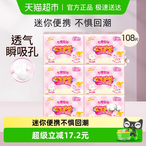 七度空间护垫155mm迷你巾