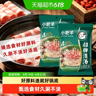 小肥羊招牌清汤火锅底料分包粉质汤底骨汤煲汤煮面调味料