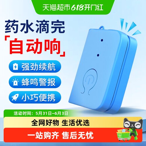 海氏海诺输液报警器充电款