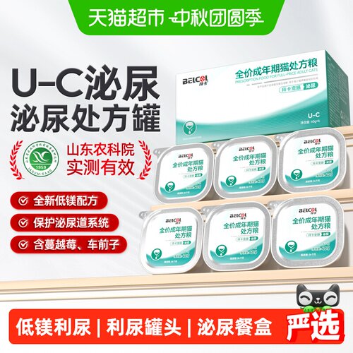 拜卡泌尿处方罐猫罐头餐盒