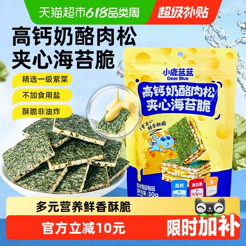 小鹿蓝蓝高钙肉松夹心海苔脆海苔卷牛肉酥夹心饼干儿童零食品牌 - 封面