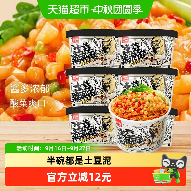 阿宽土豆泥泥拌面孜然味无需滤水图片