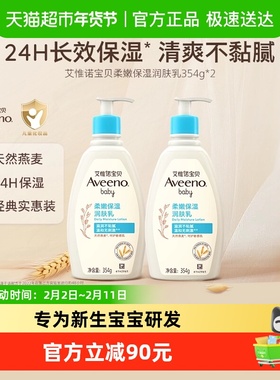 【淘金币】艾惟诺艾惟诺婴儿童滋润保湿身体乳润肤乳354ml*2